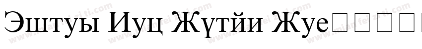 Times New Roman Re字体转换